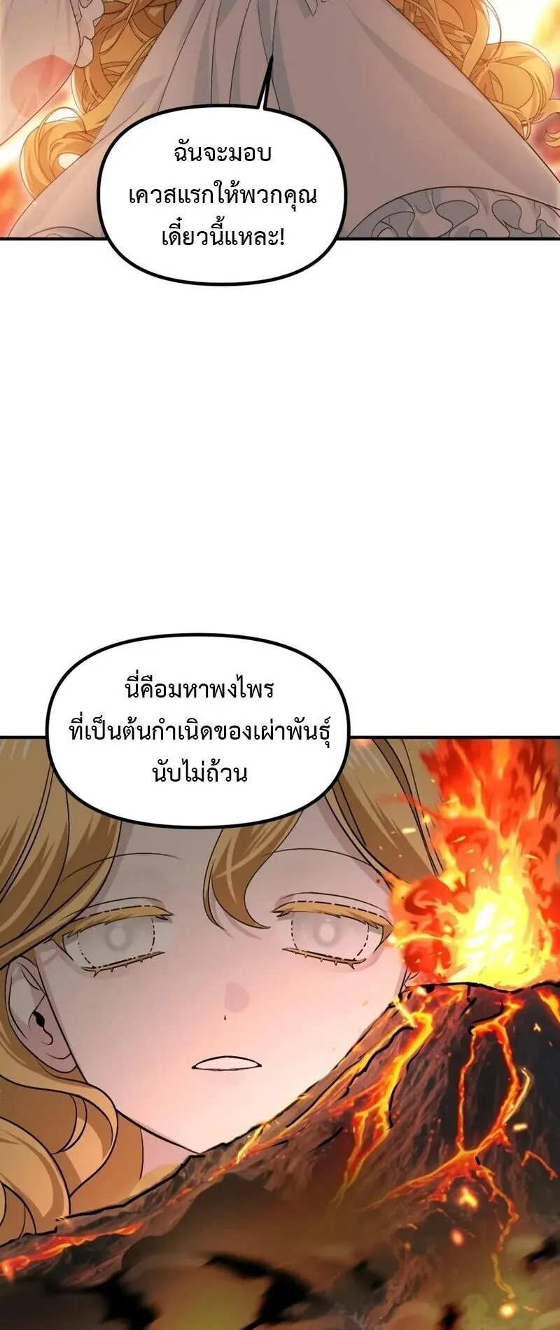 SSS-Class Suicide Hunter ตอนที่ 146 หน้า 58