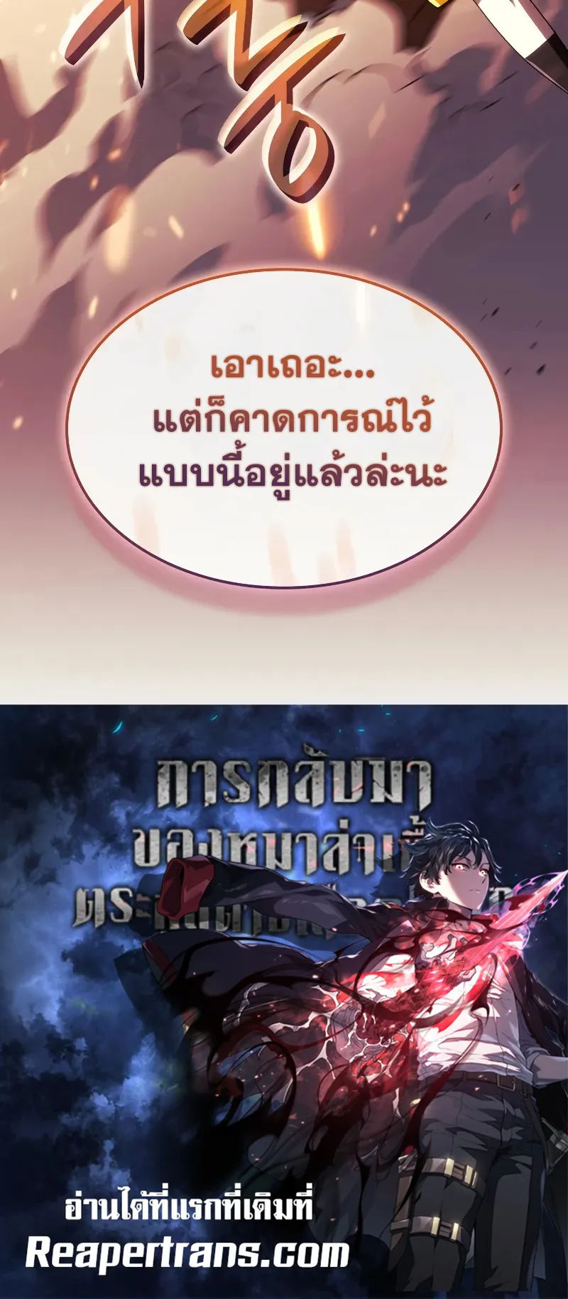 Revenge of the Iron-Blooded Sword Hound ตอนที่ 119 หน้า 90