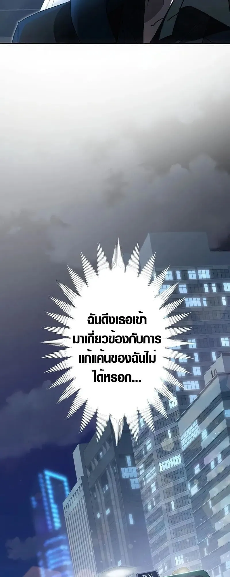 Aristocrat’s Revenge ตอนที่ 20 หน้า 30