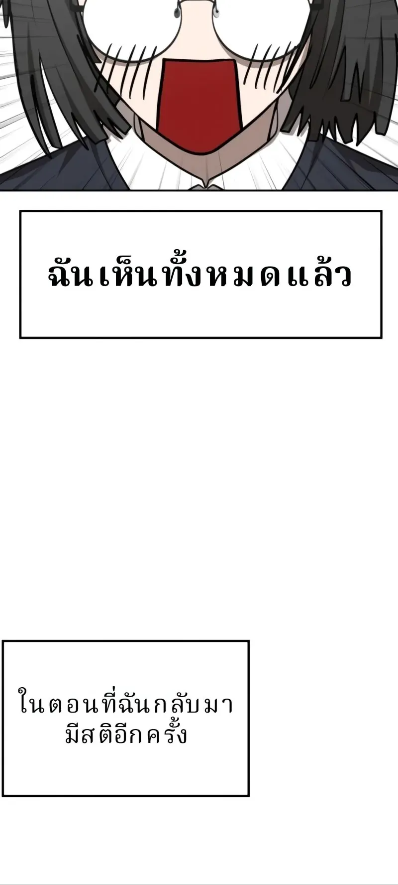 Why You Shouldn’t Enter a Haunted House ตอนที่ 30 หน้า 69