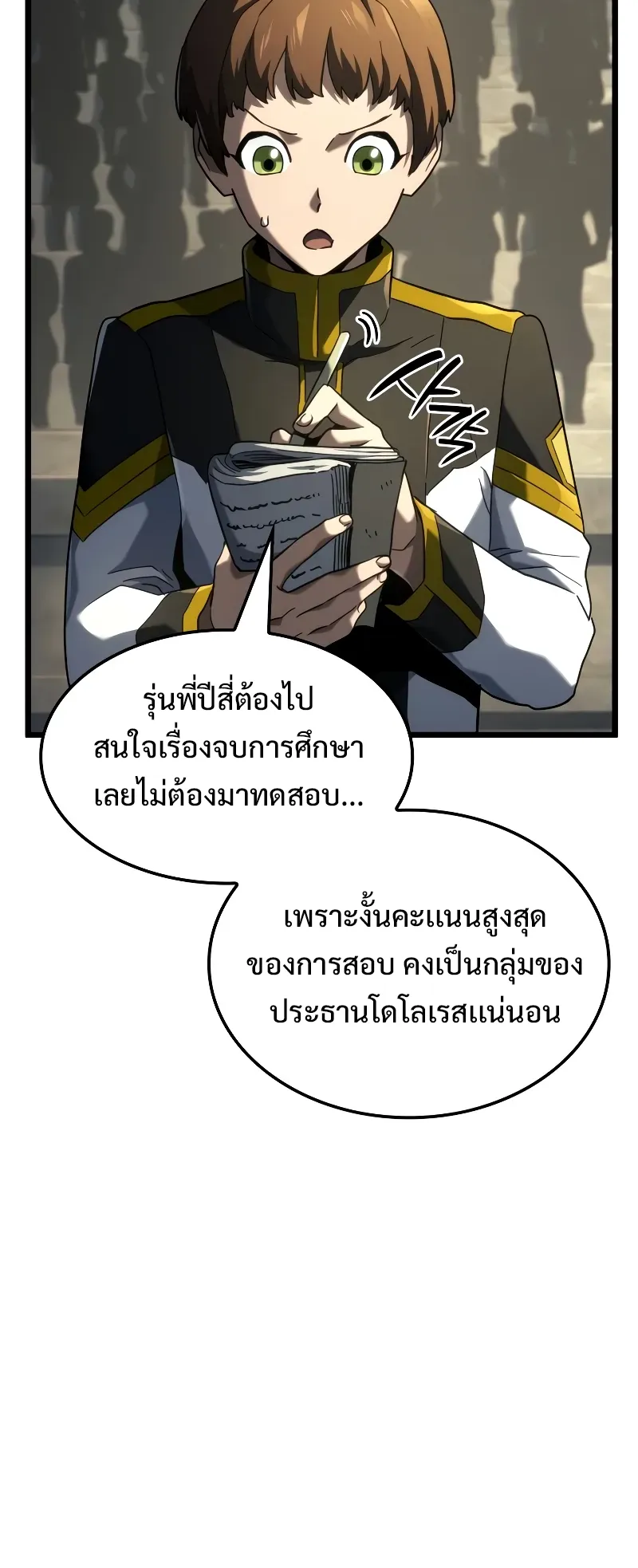 Revenge of the Iron-Blooded Sword Hound ตอนที่ 92 หน้า 54