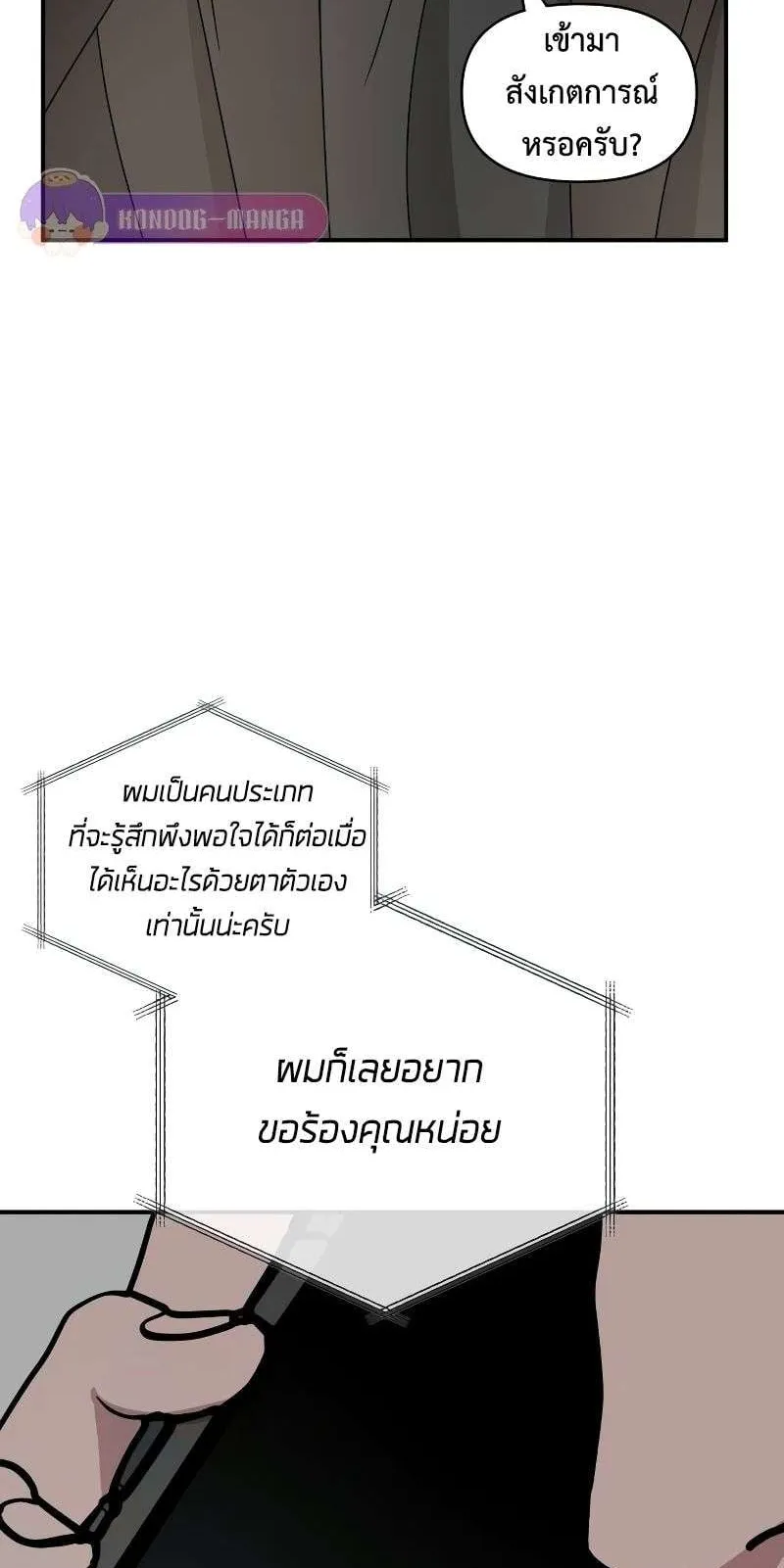 I Was Immediately Mistaken for a Monster Genius Actor ตอนที่ 17 หน้า 50