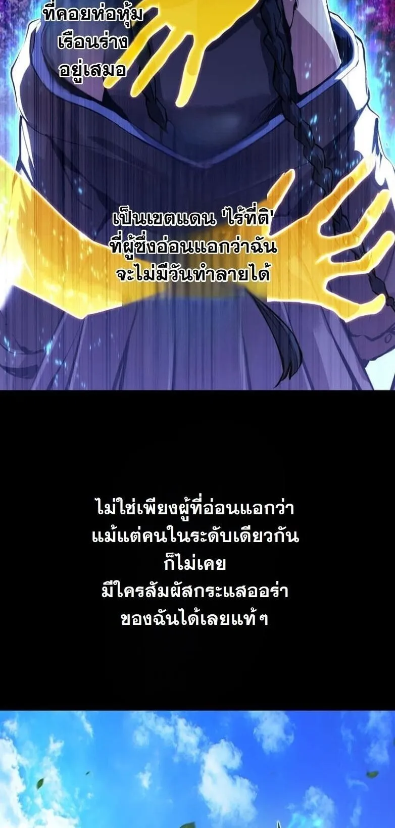 I Became a Cheat-Level Skill Thief ตอนที่ 29 หน้า 10