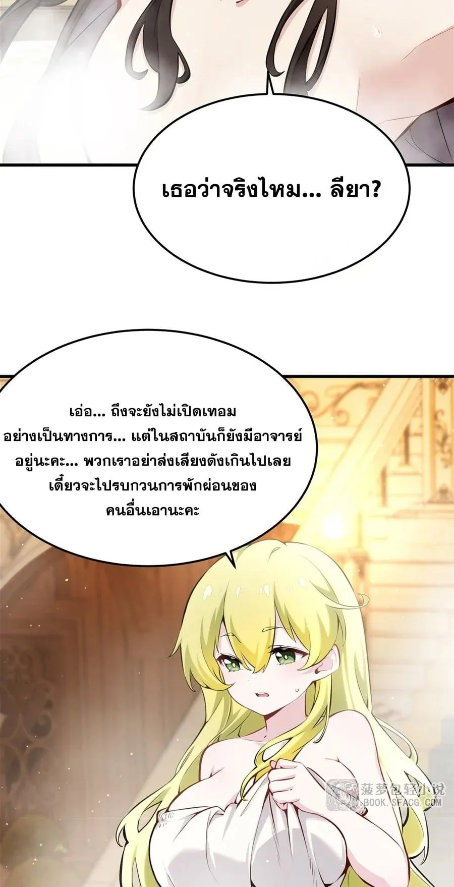 The Yellow-Haired Villain in Female Main Character’s Novel Wants Happiness ตอนที่ 40 หน้า 8