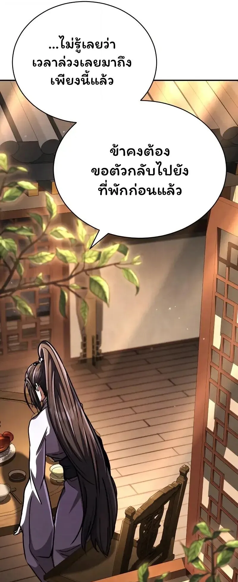 Reincarnation of the Fist King ตอนที่ 38 หน้า 44