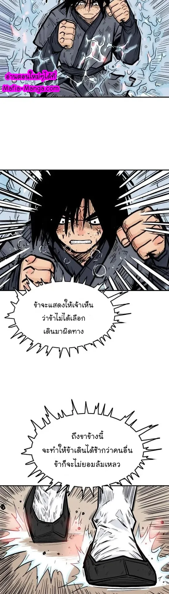 Fist Demon of Mount Hua ตอนที่ 6 หน้า 21