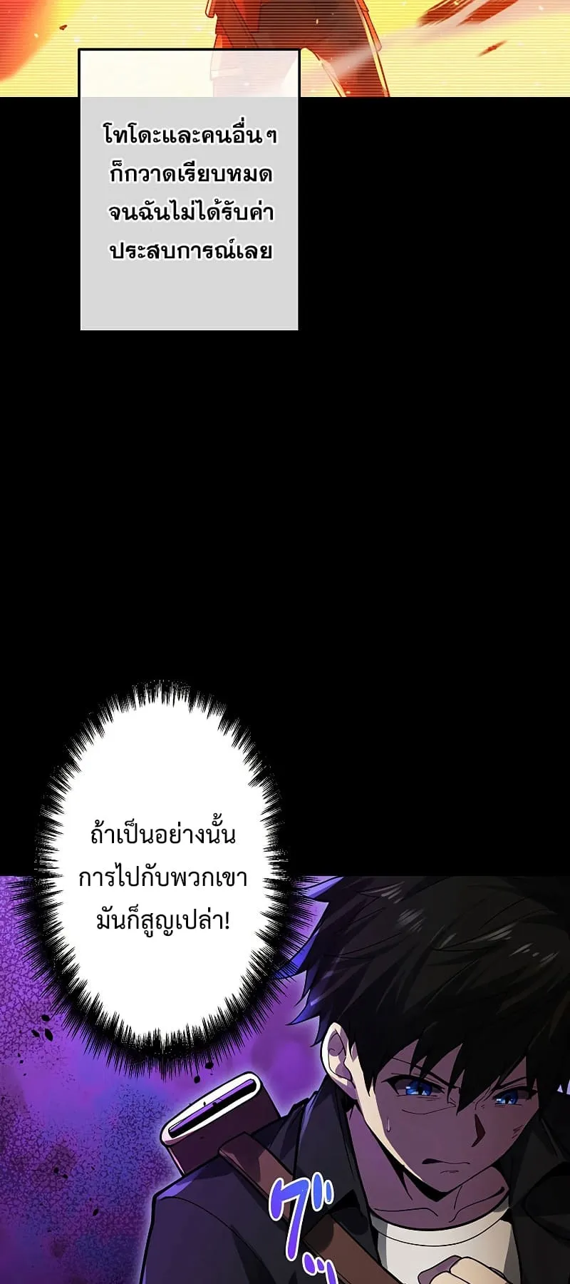 The God-Slaying Copycat ตอนที่ 1 หน้า 48