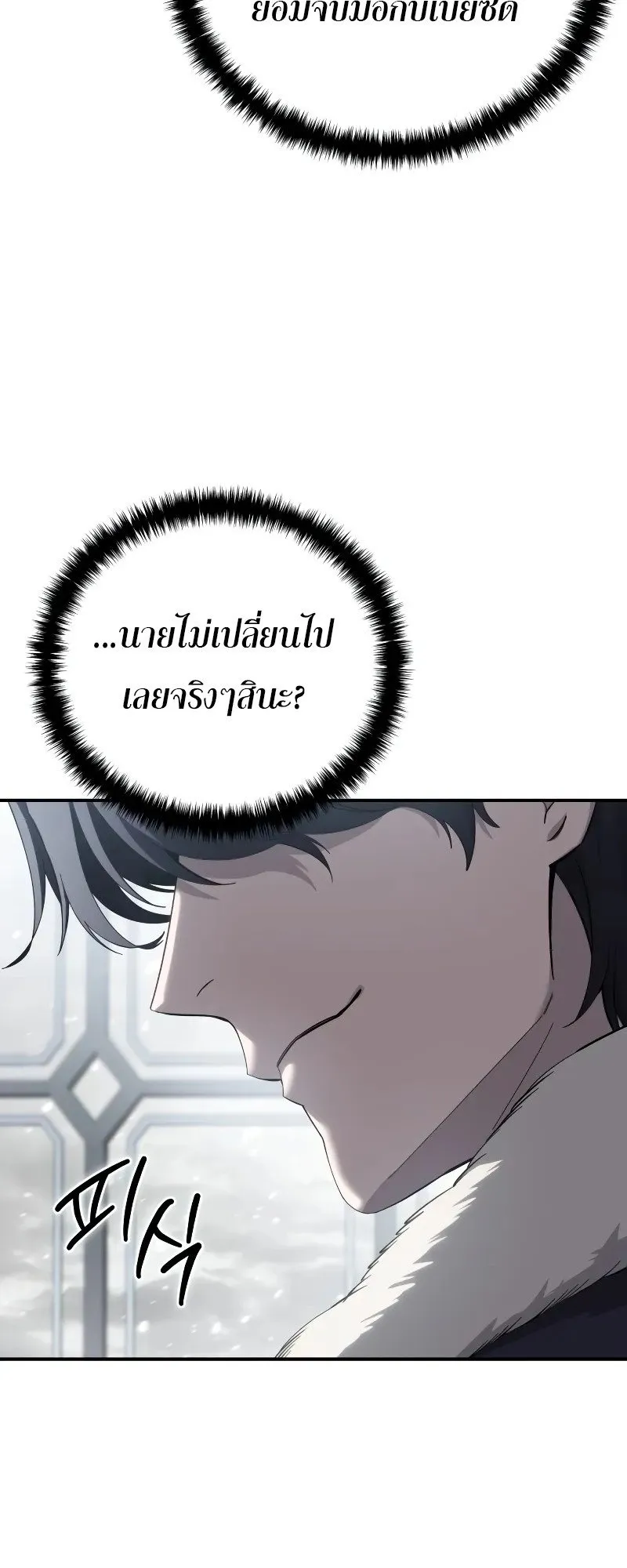 Star-Embracing Swordmaster ตอนที่ 84 หน้า 15