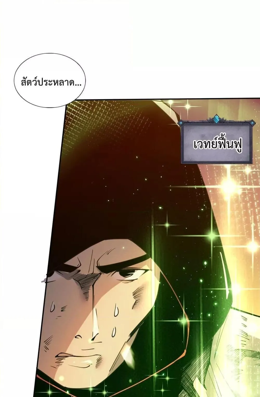 Disastrous Necromancer ตอนที่ 54 หน้า 28