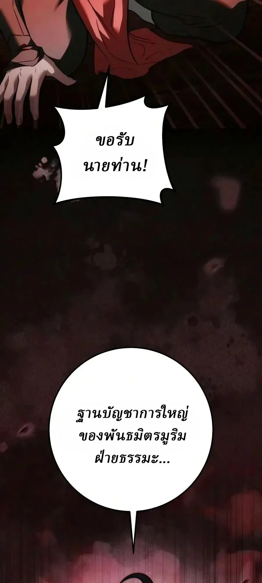 Sichuan’s Supreme King ตอนที่ 31 หน้า 112