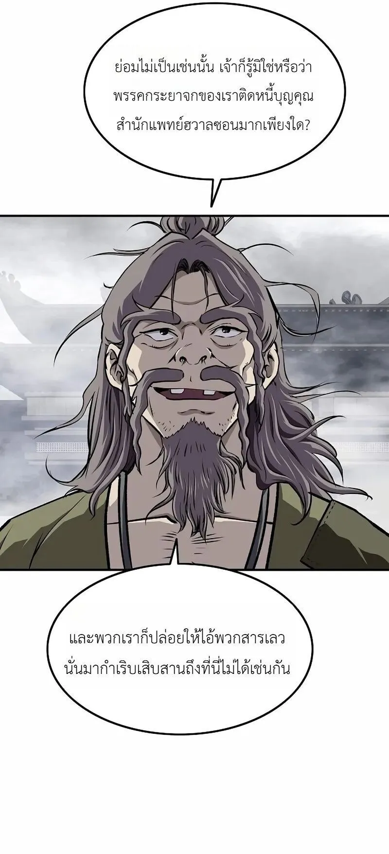 The Supreme Demonic Sword ตอนที่ 34 หน้า 11
