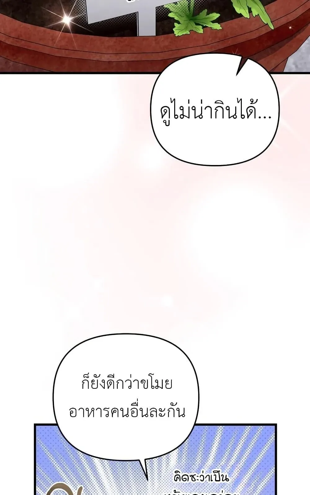 The Delusional Hunter in Another World ตอนที่ 1 หน้า 70