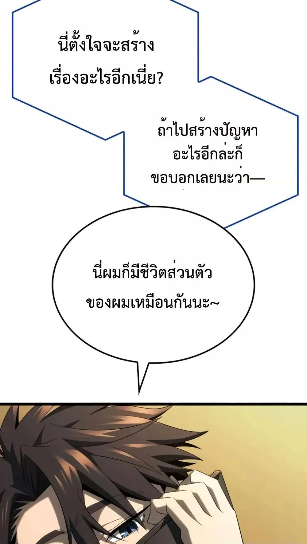 Insanely-Talented Player ตอนที่ 20 หน้า 60