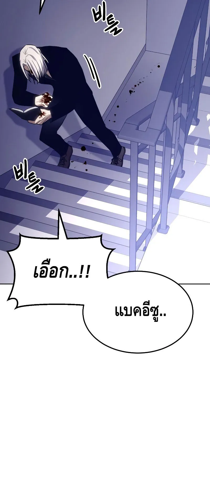 Baek XX ตอนที่ 4 หน้า 112