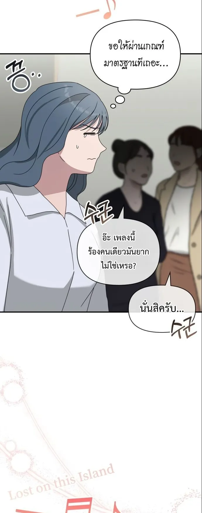 I Was Immediately Mistaken for a Monster Genius Actor ตอนที่ 42 หน้า 40