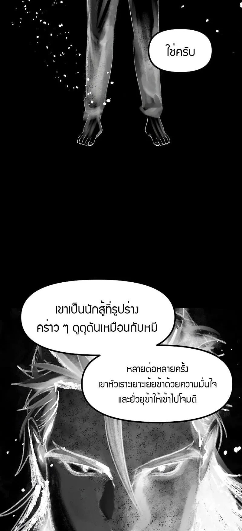 SSS-Class Suicide Hunter ตอนที่ 77 หน้า 40