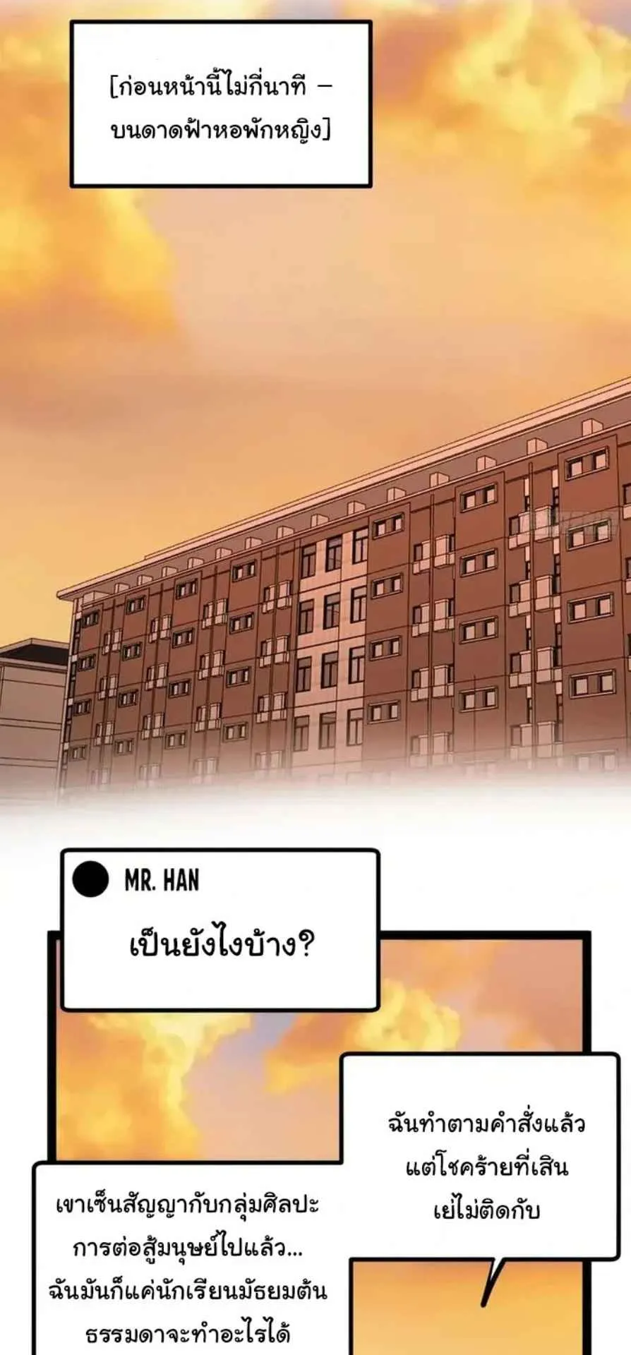 Gatekeeper of the Boundless Worlds ตอนที่ 29 หน้า 20