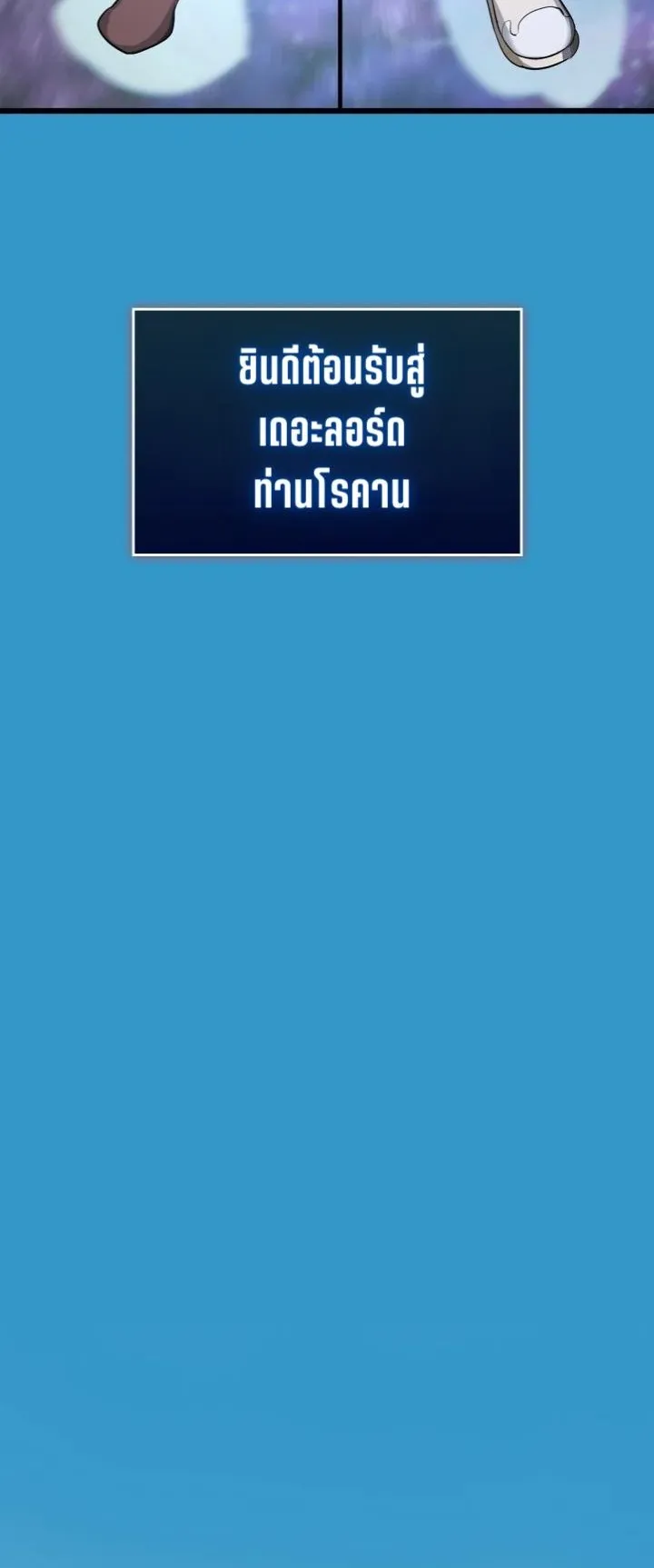 Return of the SSS-Class Ranker ตอนที่ 2 หน้า 69
