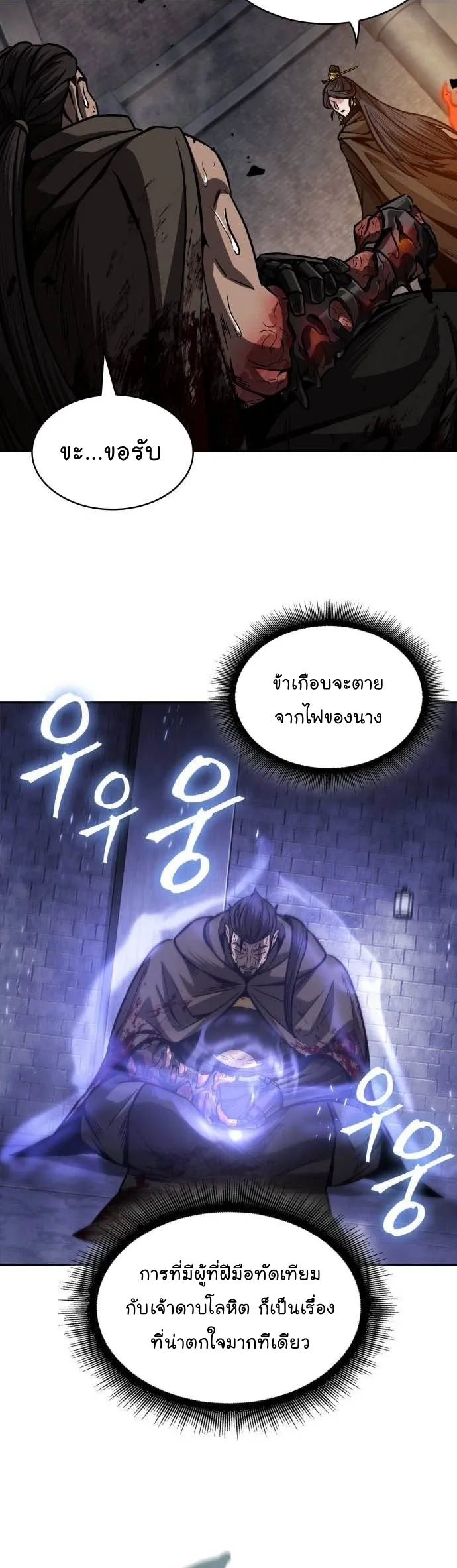 Nano Machine Chapter 202 หน้า 18