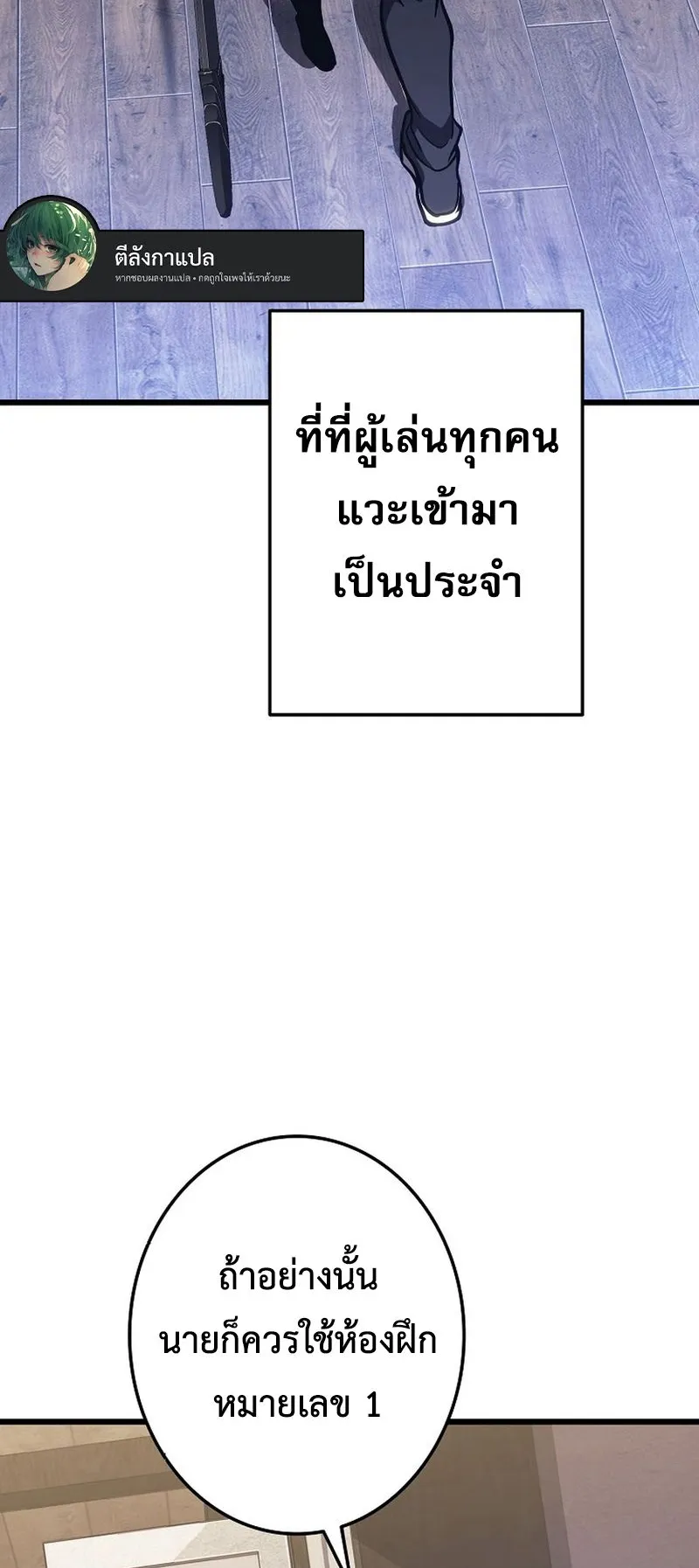 Reincarnator’s Stream ตอนที่ 5 หน้า 4