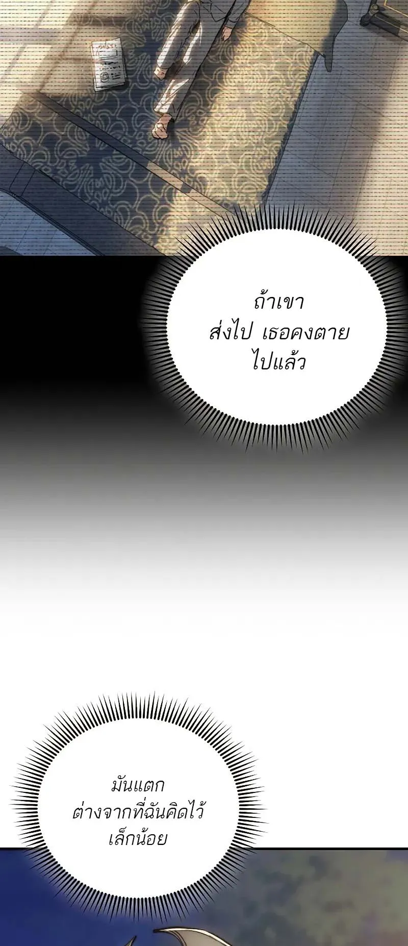 A Villain’s Will to Survive ตอนที่ 8 หน้า 54