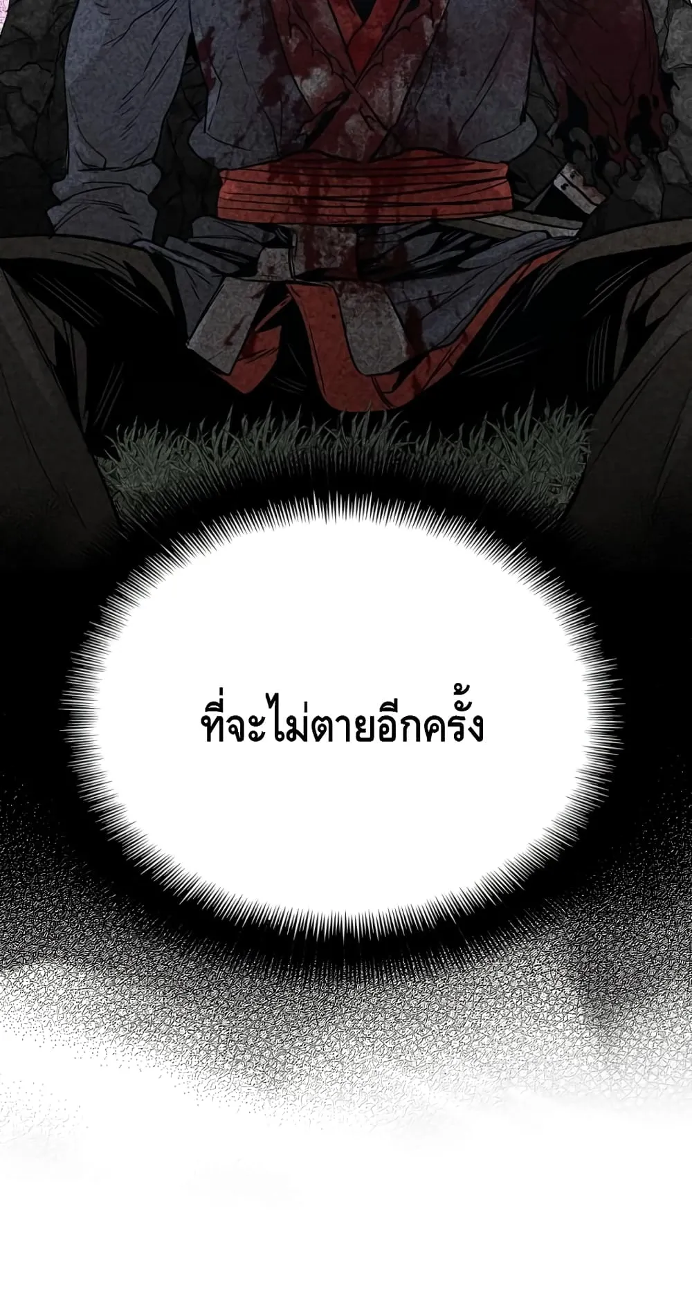 Heavenly Demon Cultivation Simulation ตอนที่ 2 หน้า 141