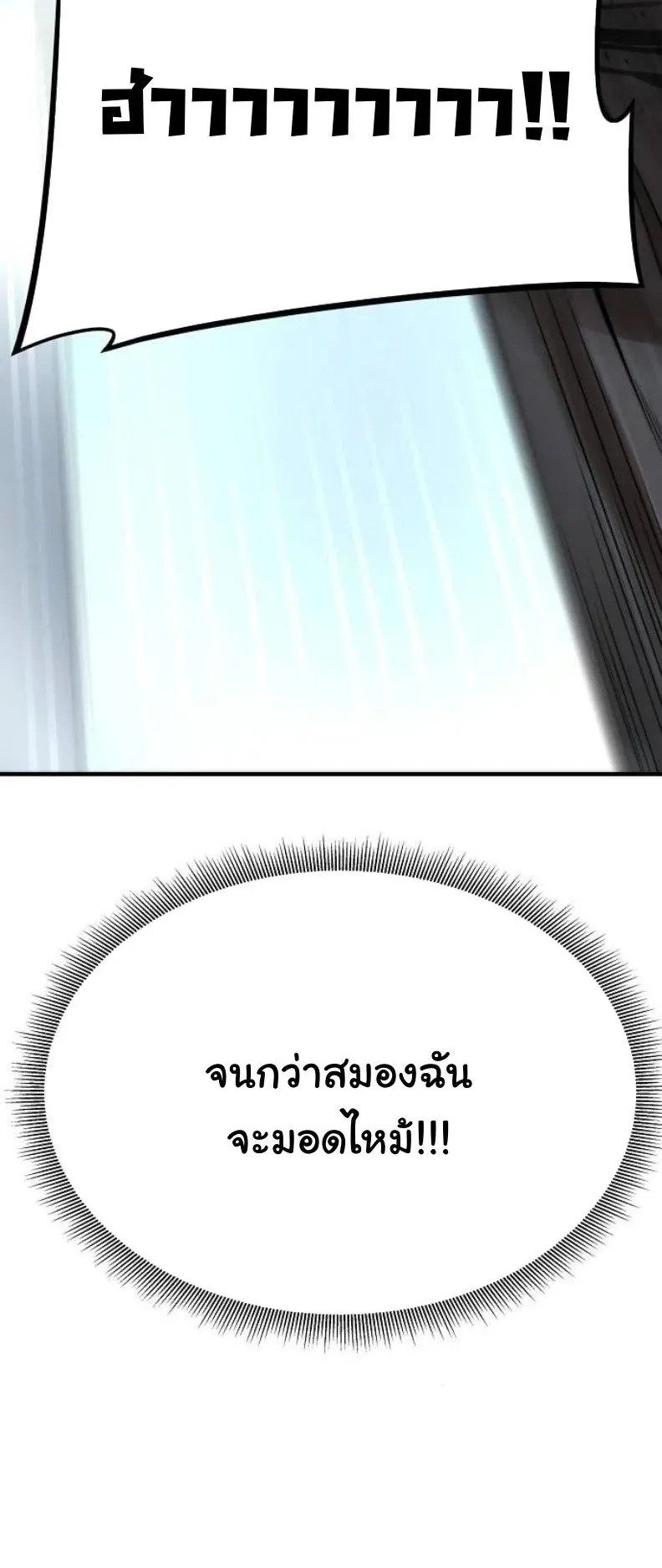 A Regressor’s Tale of Cultivation ตอนที่ 14 หน้า 50