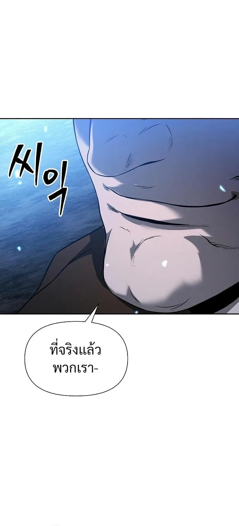 The Priest of Corruption ตอนที่ 3 หน้า 138