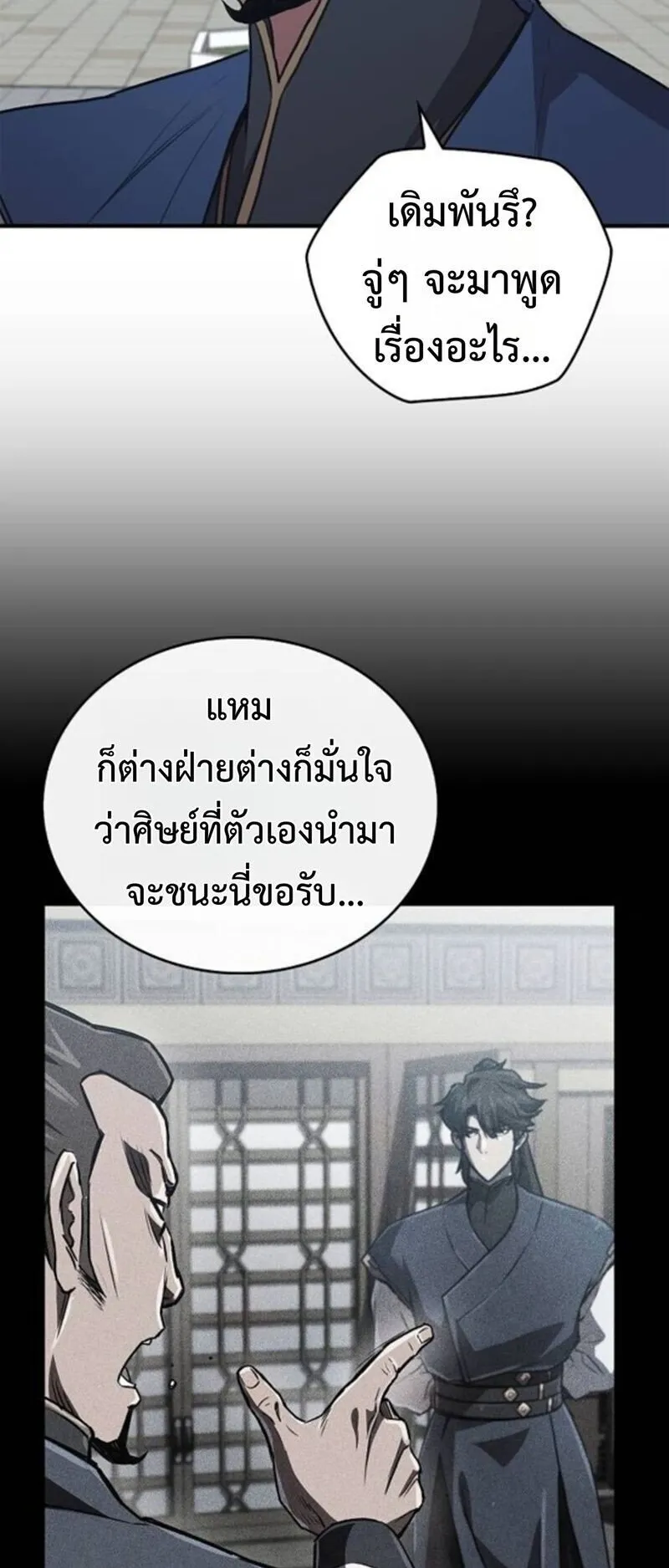 The Demonic Cult Instructor Returns ตอนที่ 28 หน้า 37
