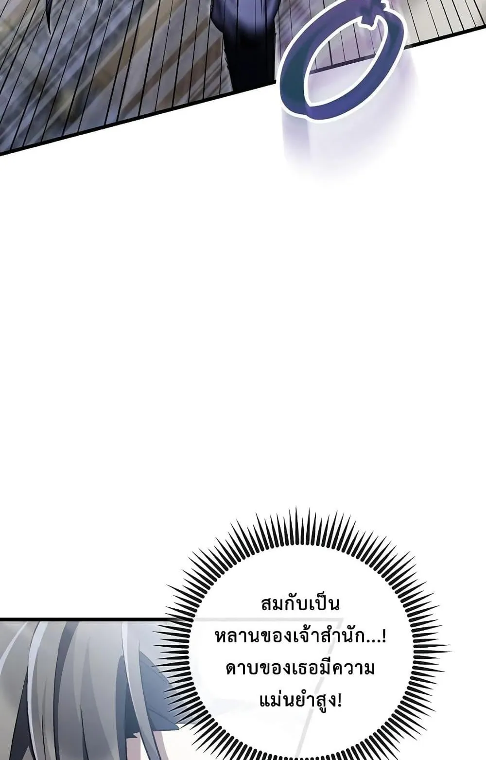 The Twin Swords of the Sima ตอนที่ 10 หน้า 79