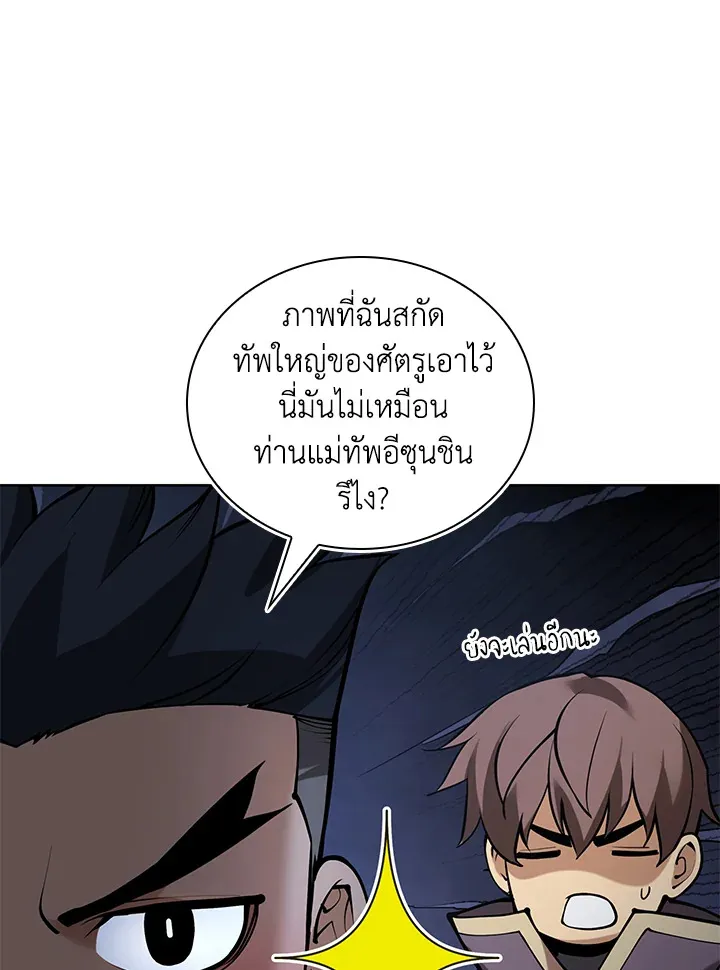 Overgeared ตอนที่ 265 หน้า 135