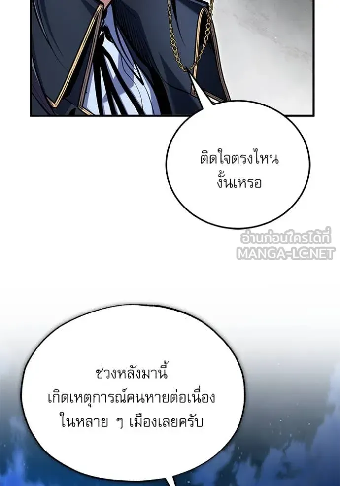 The Academy’s Undercover Professor ตอนที่ 88 หน้า 8