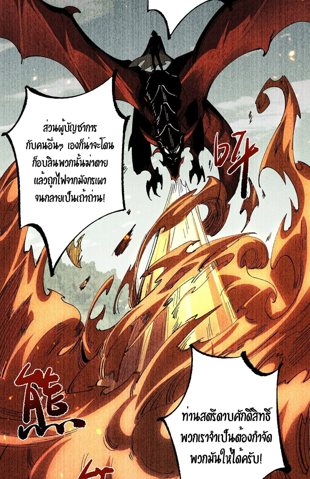 From Goblin to Goblin God ตอนที่ 23 หน้า 57