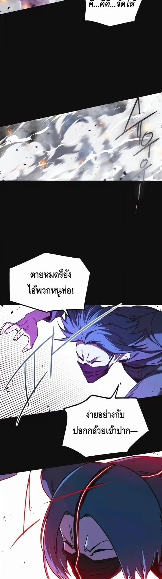 I Took Over The Academy With a Single Sashimi Knife ตอนที่ 72 หน้า 30