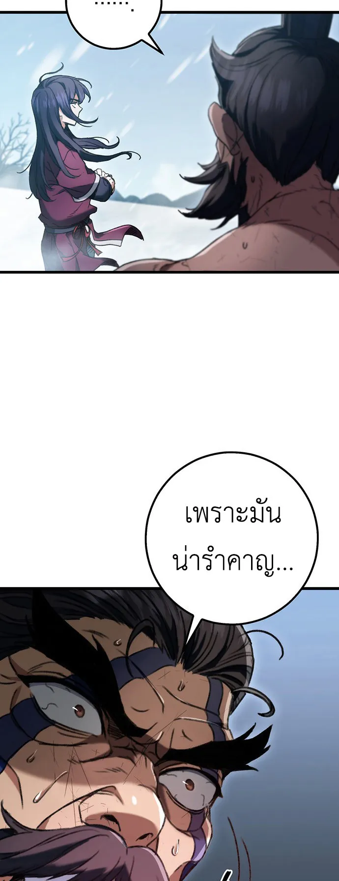 The Emperor Is Sword ตอนที่ 5 หน้า 75