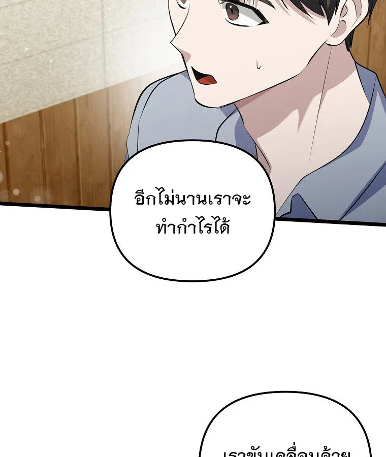 The Crazy Genius Composer Returns ตอนที่ 19 หน้า 98
