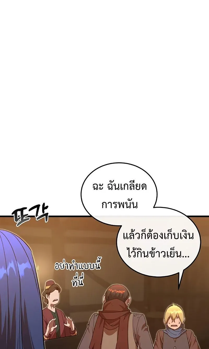 The Genius Mage Who Uses His Fists ตอนที่ 6 หน้า 90