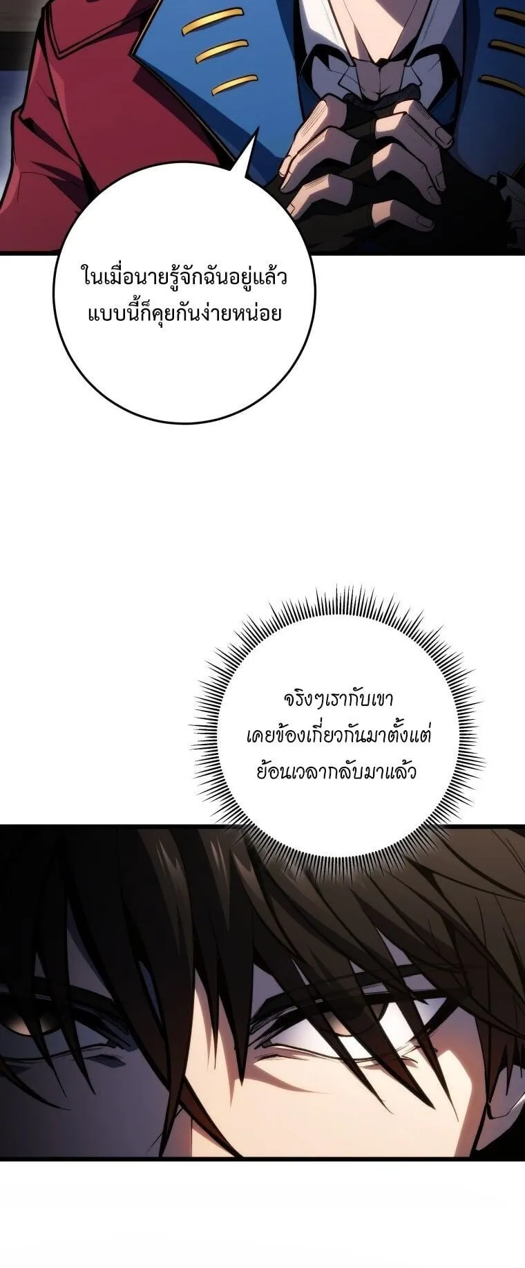 A Dragonslayer’s Peerless Regression ตอนที่ 45 หน้า 5