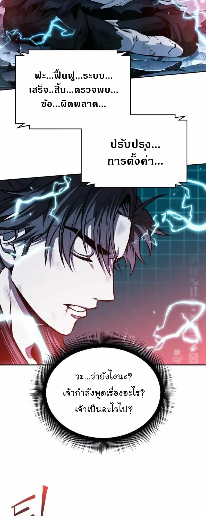 Nano Machine Chapter 261 หน้า 19