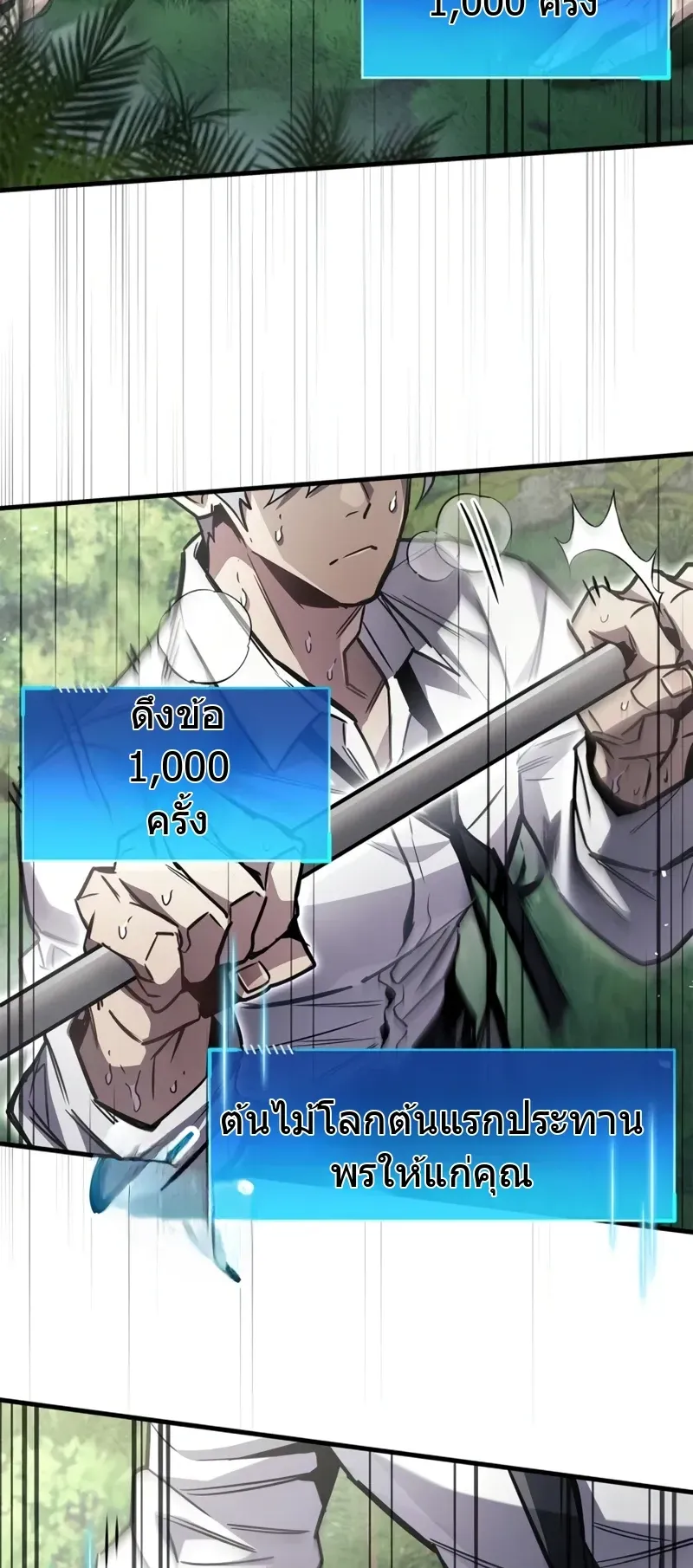 The Player Hides His Past ตอนที่ 90 หน้า 29