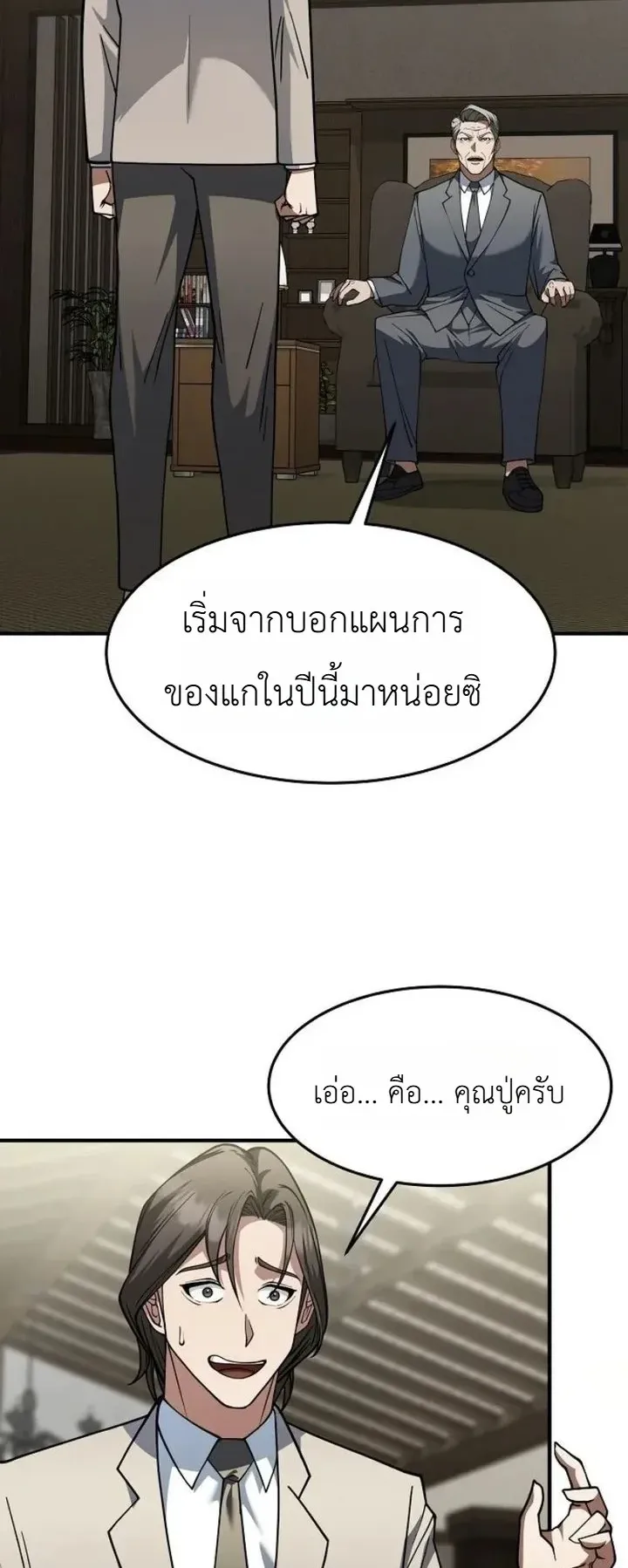 Chairman who wants to live a life of leisure ตอนที่ 3 หน้า 28