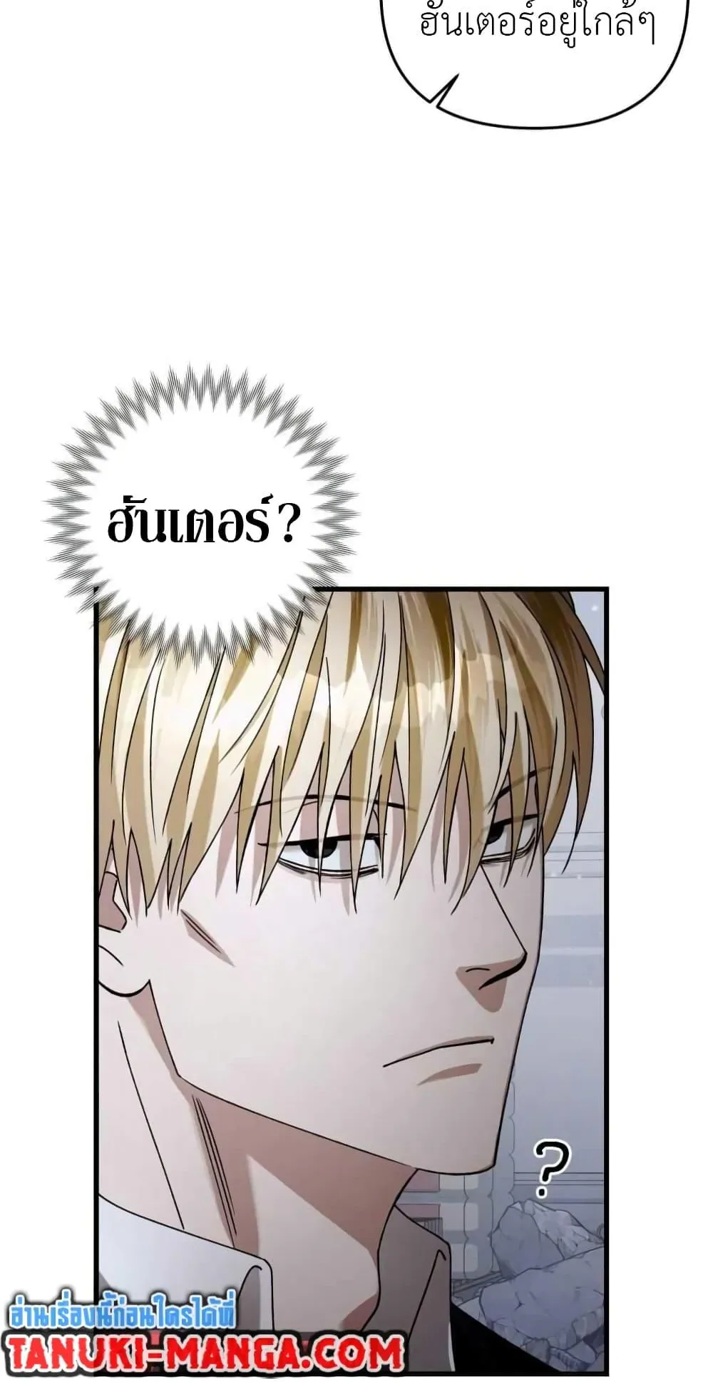 The Delusional Hunter in Another World ตอนที่ 2 หน้า 81