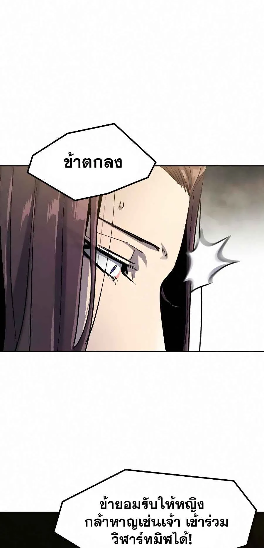 Return of the Mad Demon ตอนที่ 24 หน้า 50