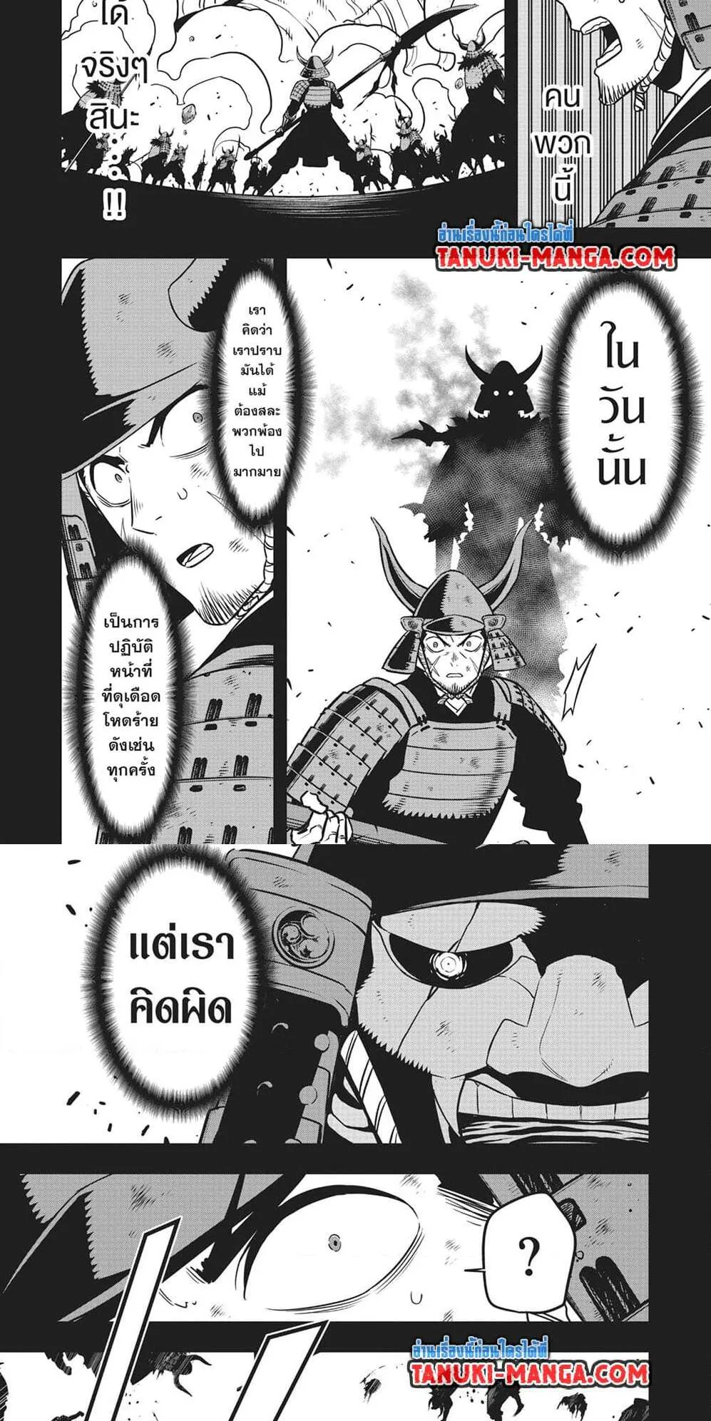 Kaiju no.8 ไคจูหมายเลข 8 ตอนที่ 118 หน้า 8