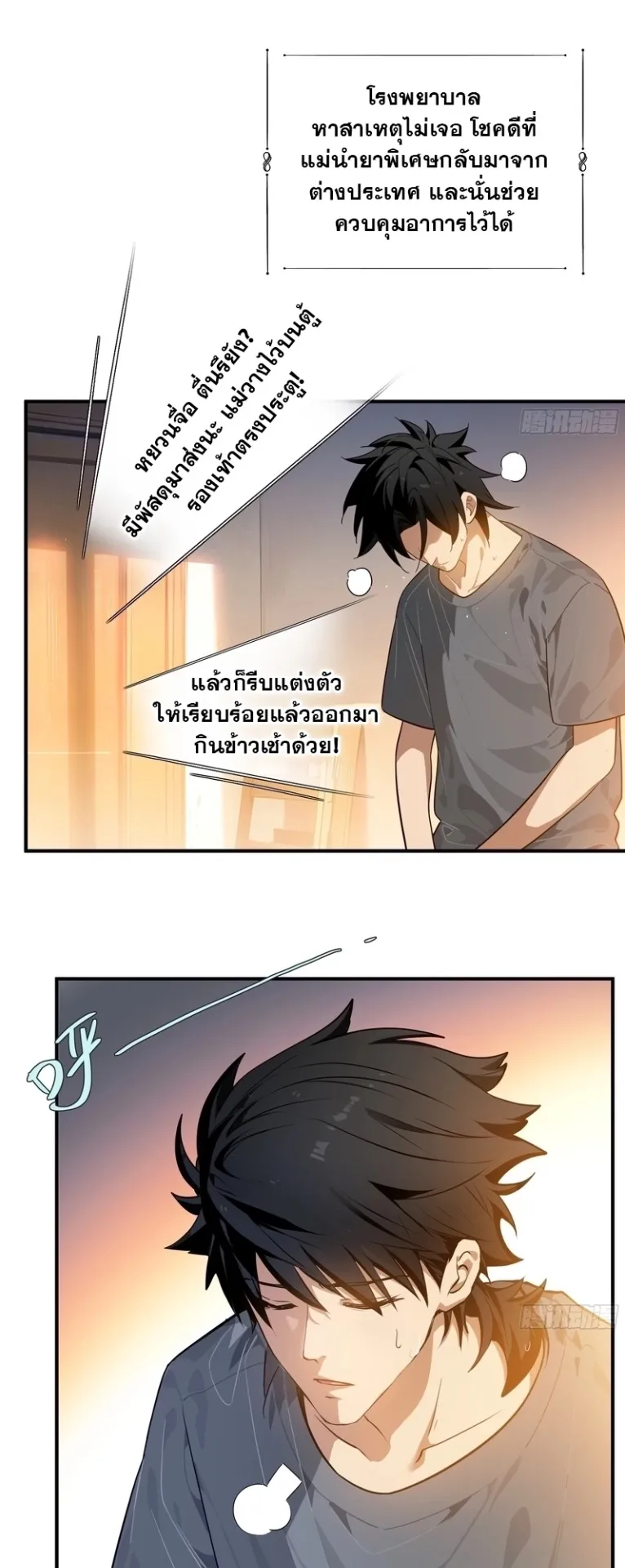 Spirit Realm Walker ตอนที่ 1 หน้า 20
