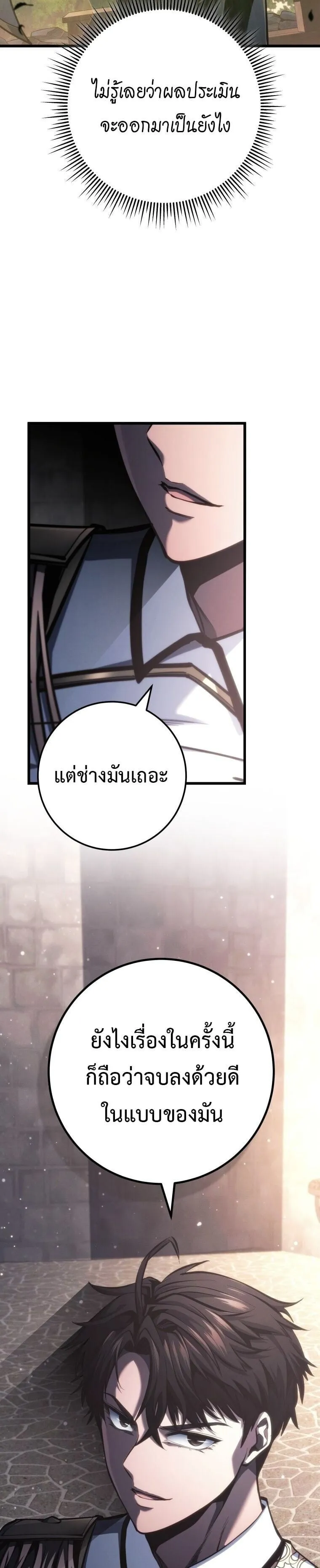 A Dragonslayer’s Peerless Regression ตอนที่ 71 หน้า 73