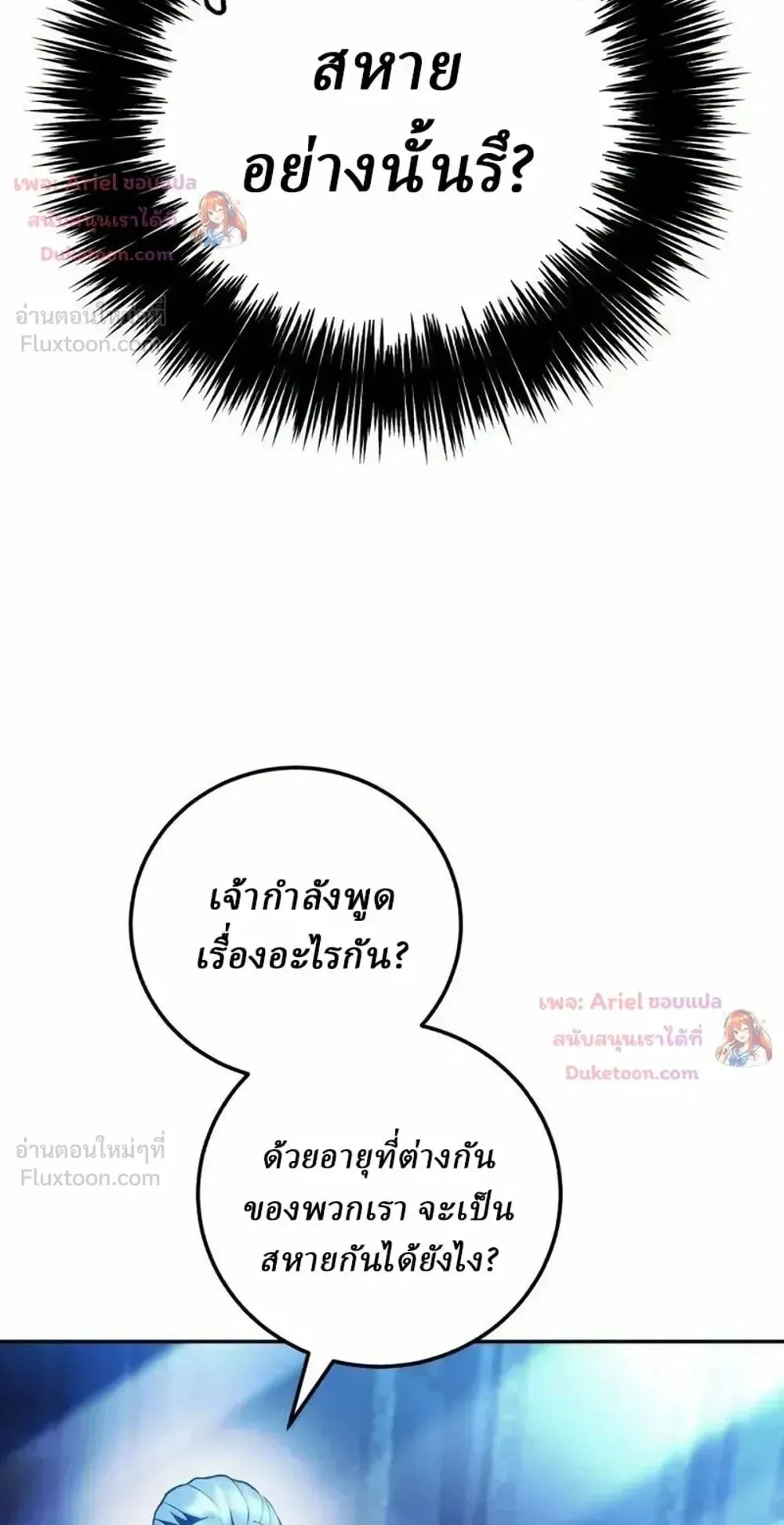 Sichuan’s Supreme King ตอนที่ 35 หน้า 87
