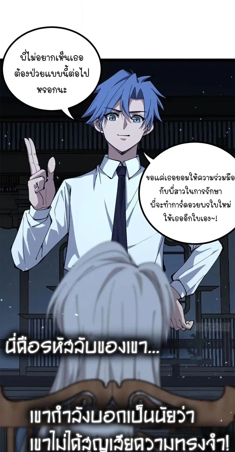Gatekeeper of the Boundless Worlds ตอนที่ 186 หน้า 8