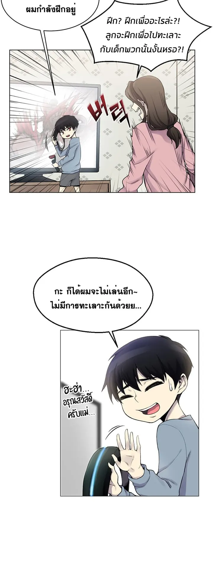 Reverse Villain ตอนที่ 2 หน้า 20
