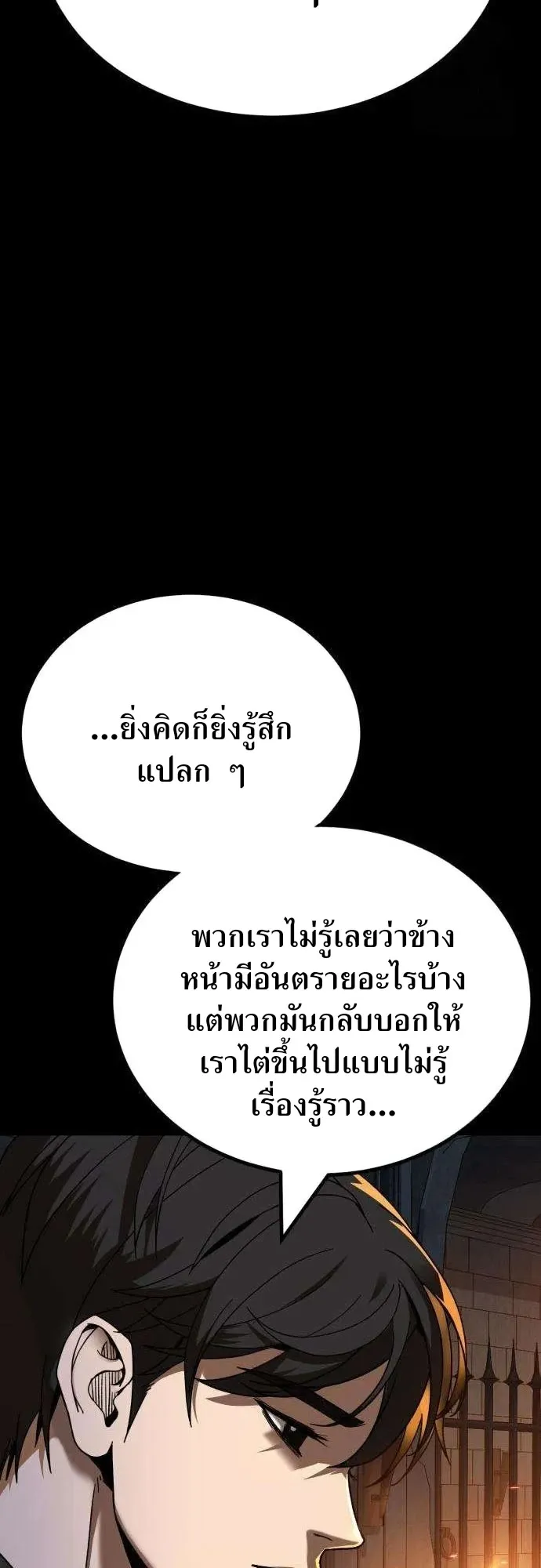 To Hell With the Status Window ตอนที่ 2 หน้า 7